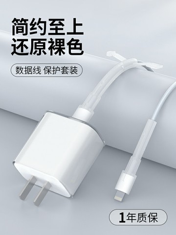 蘋果13數據線保護套iPhone20w充電線保護殼適用12pro手機快充線充電頭max防折斷神qi保護快充頭卡扣套裝