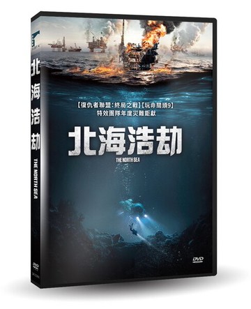 【停看聽音響唱片】【DVD】北海浩劫