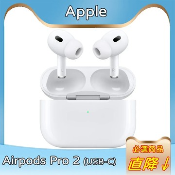 Apple AirPods Pro 2 - 搭配magsafe充電盒 USB-C