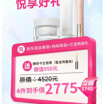 傳奇今生唇膏人蔘版藍金限量版清顏慕斯花樣精華乳噴噴乳保濕香媞水精華液高保濕滋養霜眼霜面膜面霜羽感美白防曬霜修顏乳氣墊BB