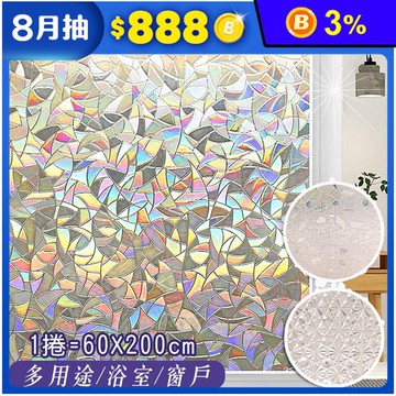 3D炫彩半透明靜電玻璃貼膜
