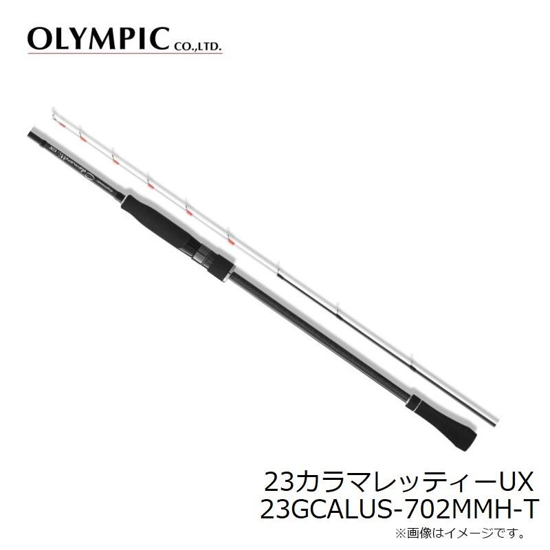 オリムピック 23カラマレッティーUX 23GCALUS-702MMH-T / オモリグ 