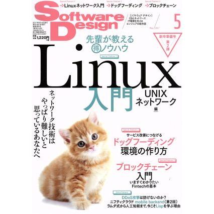 Ｓｏｆｔｗａｒｅ　Ｄｅｓｉｇｎ(２０１７年５月号) 月刊誌／技術評論社