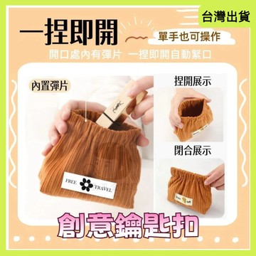 快速出貨 燈芯絨包 零錢包 充電線包 耳機收納袋 彈片包 小包 收納袋 彈口包 帆布零錢包 迷你零錢包 小零錢包 隨身包