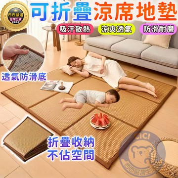 🔥台灣現貨+可折疊收納🔥折疊藤席地墊 日式涼感地墊 涼席地墊 爬行墊 夏天地鋪 涼墊涼蓆 單人 雙人特大涼席 打地鋪睡墊
