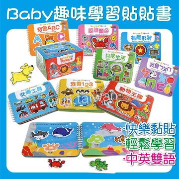 趣味學習貼貼書：我會ABC／123／動物王國／日常生活／交通工具／有趣形狀 重復黏貼書 貼紙書 魔鬼沾 黏黏書 ms