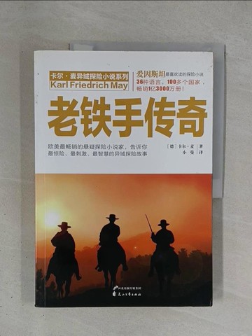 【書寶二手書T1／一般小說_ZDA】老鐵手傳奇_簡體_麥
