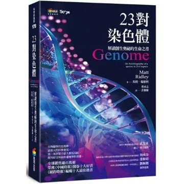 23對染色體【城邦讀書花園】