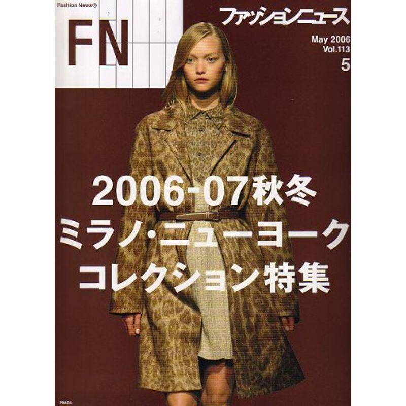 FN (ファッションニュース) 2006年 05月号 雑誌