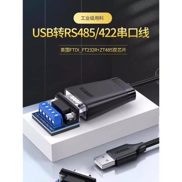 新品綠聯USB轉串口線485通訊模塊九針422轉usb串口模塊