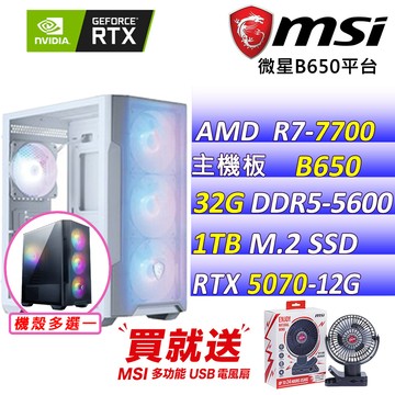 (DIY)芙莉蓮(R7-7700/微星B650/RTX5070/32G/1TB M.2/750W)