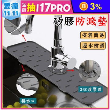 流理台排水墊 水龍頭吸水墊 水龍頭瀝水墊 洗手台瀝水墊