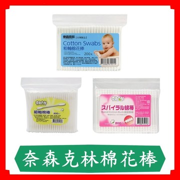 奈森克林棉花棒/細軸棉花棒/粗軸棉花棒/螺旋棉花棒/200支/袋