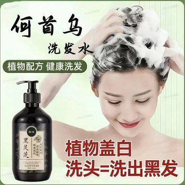 台灣出貨🚀公司正品✨何首烏黑靈芝黑髮洗髮精 草本洗髮 滋養秀髮洗髮精 強健秀髮 300ML 控油抗屑洗髮乳 護髮洗髮精