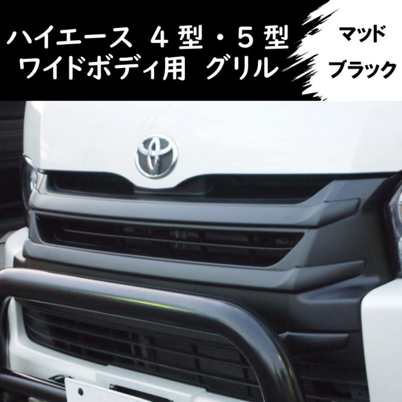 即購入可！定番！ハイエース１型 ２型 標準TOYOTAハニカムメッシュ ...