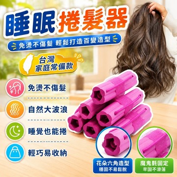 爆款🌟臺灣出貨🌟花朵海綿卷睡覺定型乾溼不傷發大波浪海綿定型捲髮筒宿舍捲髮神器