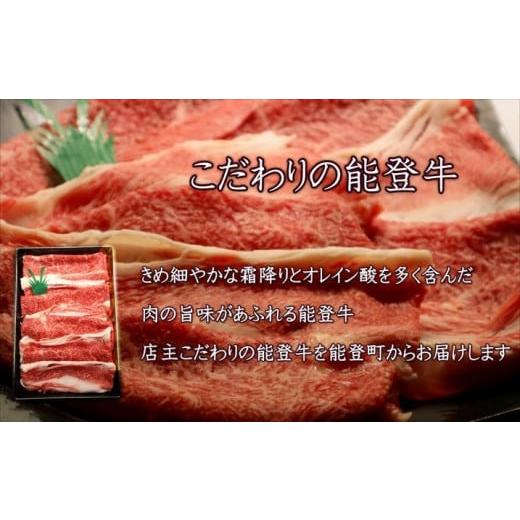 ふるさと納税 石川県 能登町 能登牛　モモバラすき焼き・しゃぶしゃぶ用　400g