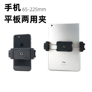 手機平板兩用夾子適用于ipad pro彈簧伸縮手機支架單反三腳架轉接配件固定夾帶冷靴口連接補光燈麥克風