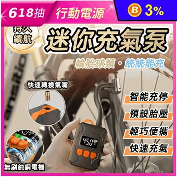 SUITU超迷你無線打氣機 自行車 機車 電動車 籃球