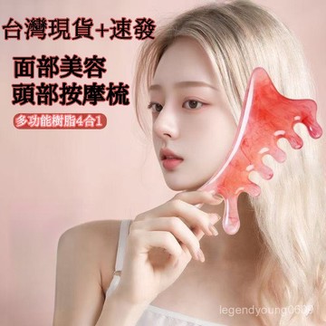 🔥臺灣出貨🔥 四閤一多功能按摩梳 頭皮按摩梳 樹脂梳子 頭部臉部提拉按摩神器 臉部按摩 穴位按摩 養生按摩梳 按摩梳