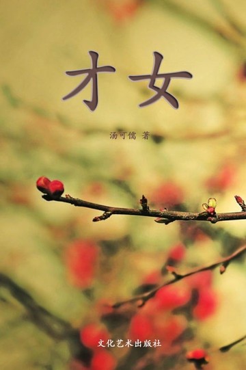 【電子書】才女