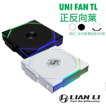 LIAN LI 聯力 UNI FAN TL 120 12公分 無線風扇 系統風扇類