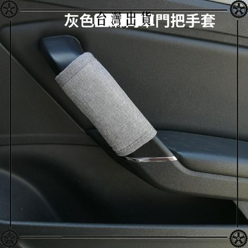 汽車內門把手套車門拉手套小車頂扶手拉手套四季通用透氣亞麻料 可開發票✔Car Supplies 🚗臺灣出貨🚗
