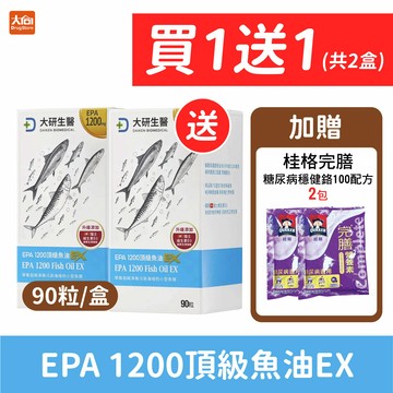 大研生醫 EPA 1200 頂級魚油軟膠囊EX【90粒x2入組】加贈桂格完膳糖尿配方2包 #Omega-3