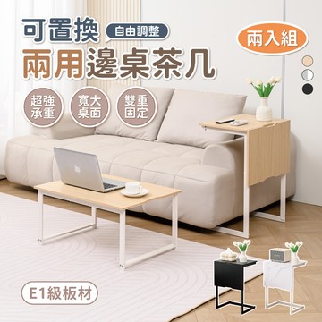 慢慢家居2in1-創新機能兩用邊桌茶几-2組 (沙發邊桌 小茶几 邊几 sgs低甲醛)