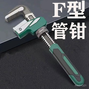 臺灣出貨 德國F型快速管鉗扳手 萬能扳手 大口徑水暖管拆卸扳 手動管子鉗 扳手 管鉗 管子鉗 德國水管鉗 快速管鉗扳手