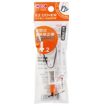 COX按壓式修正補充內帶/CT-104R/4.2mmx6M
