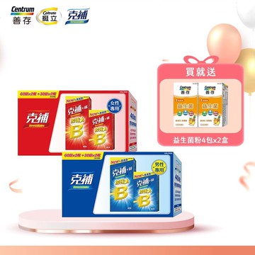 克補B群加強錠禮盒180錠【任選】+鋅/+鐵 送益生菌粉4包*2_新客組