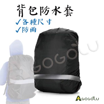 【隔日到貨】 防水背包套 反光 防雨罩 背包防水套 背包套 背包罩 登山 旅行 防水套 機車露營