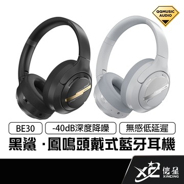 黑鯊 BLACK SHARK BE30 鳳鳴頭戴式藍牙耳機 電競耳機 藍牙5.4 低延遲 支援APP 遊戲耳機 信星科技