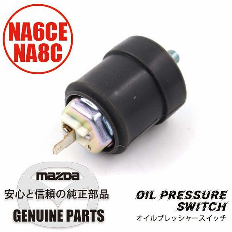 オイルプレッシャー スイッチ B61P-18-501 マツダロードスター