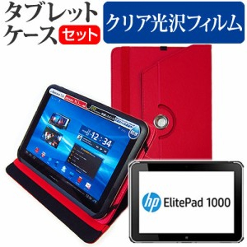 HP ElitePad 1000 G2 10.1インチ 360度回転 スタンド機能 レザーケース