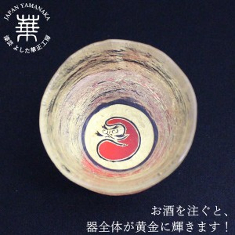 華正蒔絵ガラス 盃 達磨（黄金の酒器） 金沢金箔 杯 おちょこ お猪口