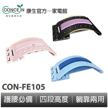 CONCERN康生 二代升級頂腰器 CON-FE105 新色上市 全新現貨