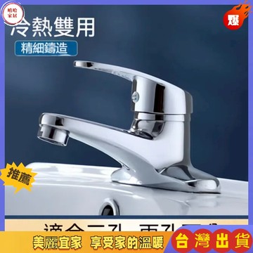 優選🏆面盆水龍頭 冷熱水龍頭 面盆龍頭 水龍頭 冷熱出水 淋浴龍頭 臉盆龍頭 衛生間水龍頭