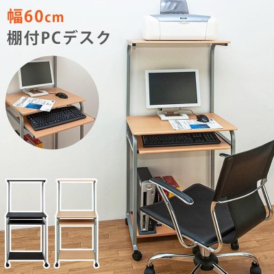 棚付き PC DESK 60cm スリム パソコンデスク PCデスク パソコン