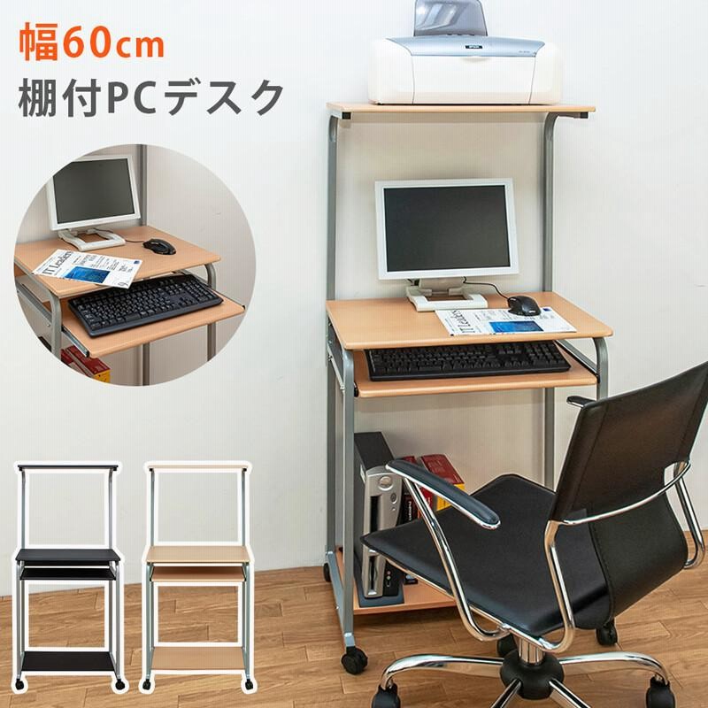 棚付き PC DESK 60cm スリム パソコンデスク PCデスク パソコンラック