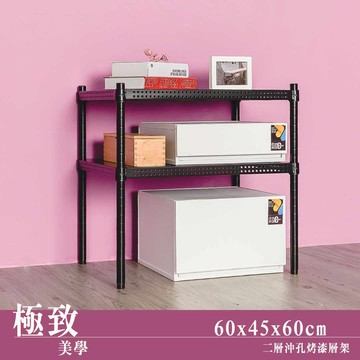 層架/儲藏架/鞋架 極致美學 60x45x60公分 二層沖孔烤漆黑收納架  dayneeds