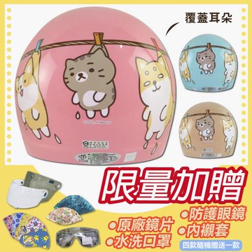 [S-MAO]正版卡通授權 柴語錄 兒童安全帽 3/4半罩 附鏡片(K1)