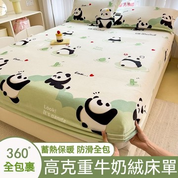 冬季新品桃園出貨A級高克重親膚牛奶絨床包 單人 雙人 加大 特大 被套 三件組 四件組 枕頭套 床罩 床包 卡通