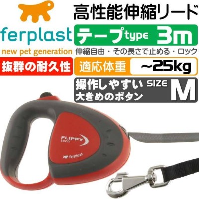 犬猫用伸縮リード フリッピーテックM テープ3m赤 丈夫ペット用品リード ...