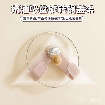 🧊現貨秒發🧊吸盤旋轉鍋蓋架 可折疊收納架 超大承重置物架 可調節廚房收納架 碟子架 菜闆鍋剷架 置物架 砧闆架 鍋蓋架