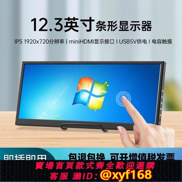 {可打統編 保固一年}電腦機箱副屏 筆記本電腦桌搭擴展屏 長條形顯示器帶魚液晶觸摸屏