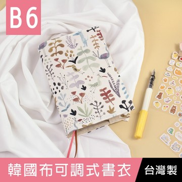 【限定版】珠友 SC-03270 B6/32K 日本布可調式書衣/書皮/書套/本子保護套-04渲花