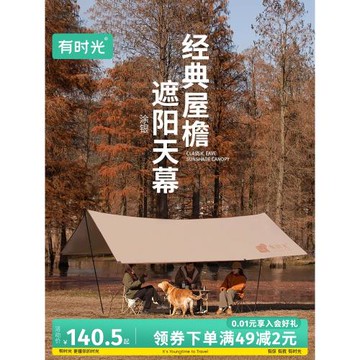天幕戶外帳篷遮陽黑膠防曬涂銀春夏季郊游戶外公園長方形遮陽棚