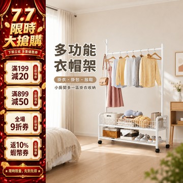 加粗加厚🔥衣帽架 衣架 多功能衣帽架 室內曬衣架 吊衣架 掛衣架 服裝店衣架 臥室衣物收納衣架 省空間收納神器